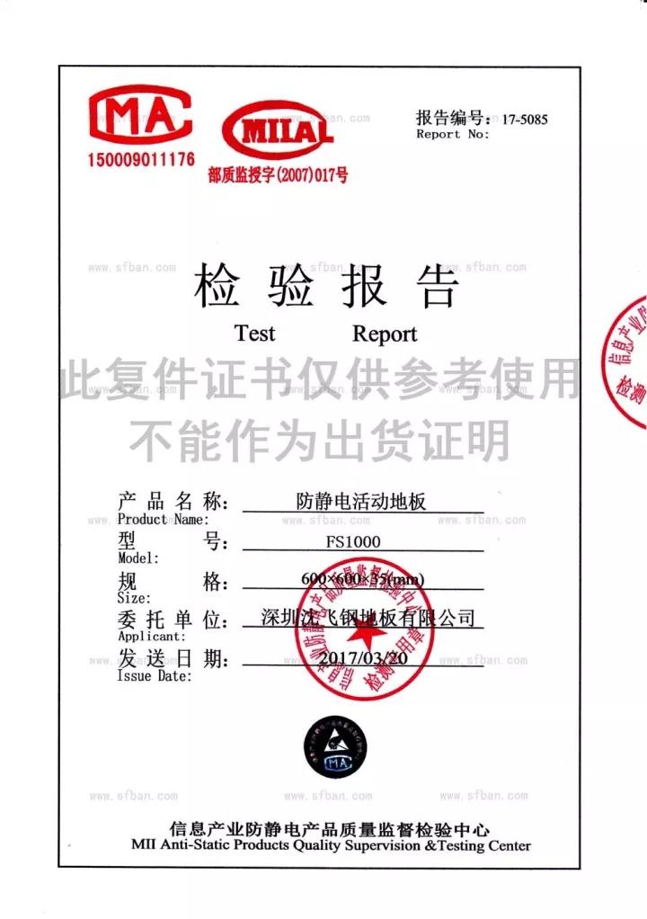 深圳沈飞资质证书（检验报告合格证书）1