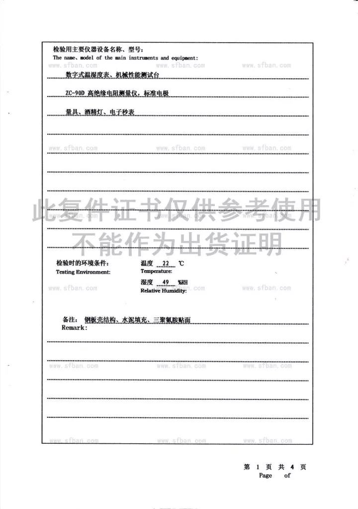 深圳沈飞资质证书（检验报告合格证书）2