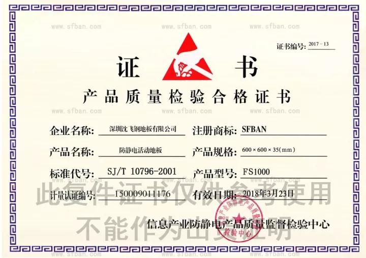 深圳沈飞资质证书（检验报告合格证书）4